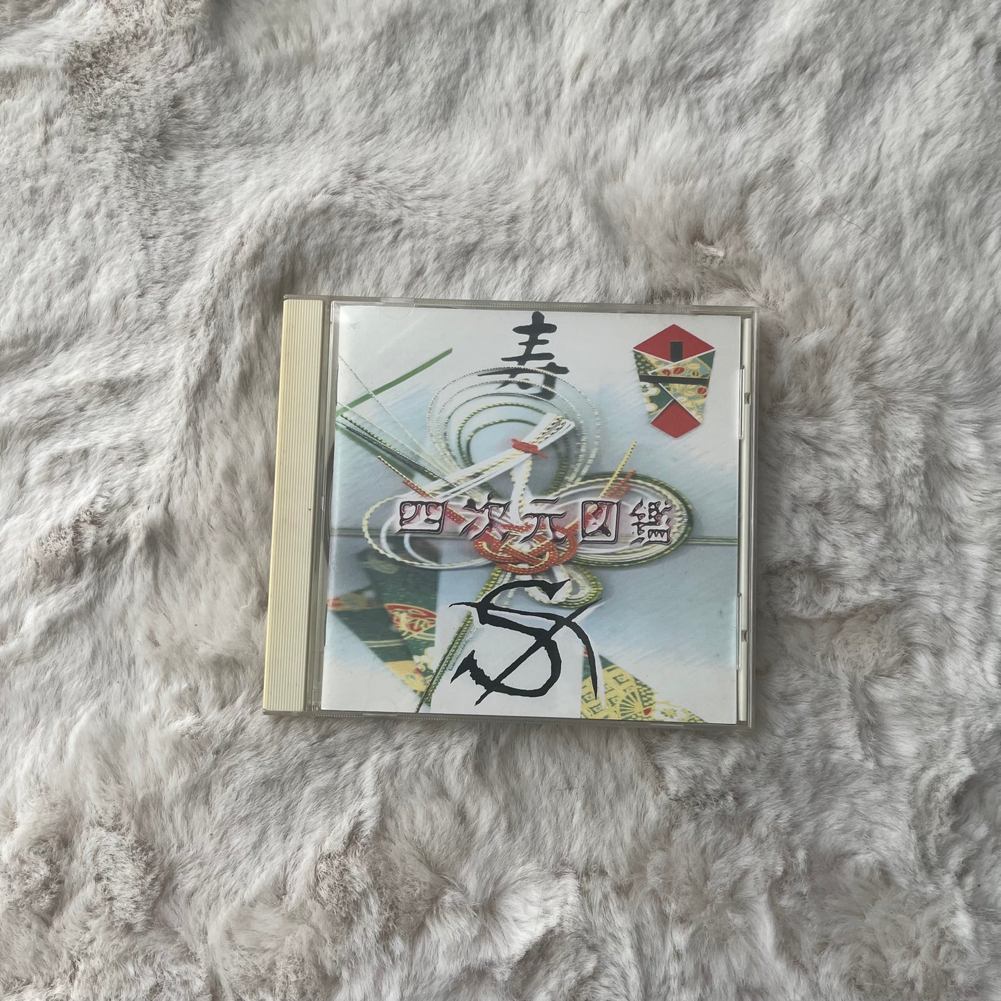 S - Yojigen Zukan