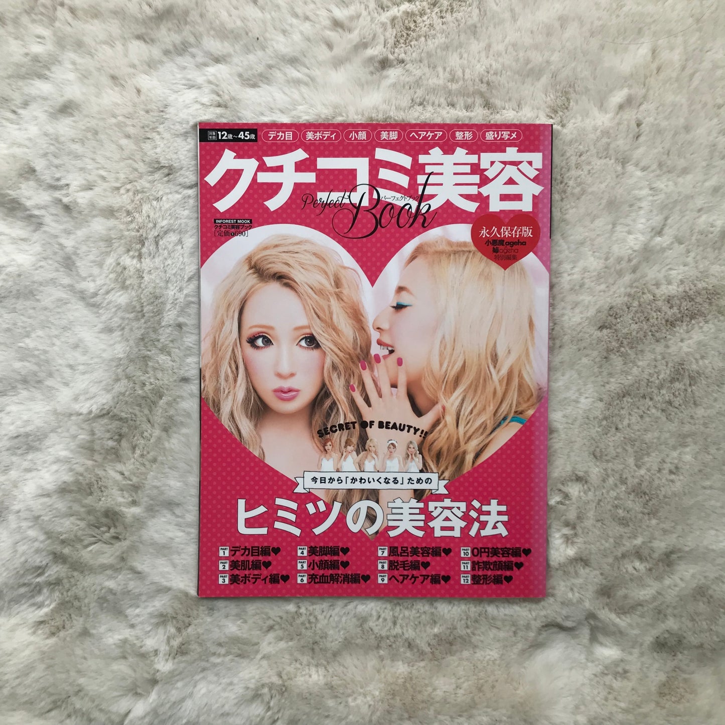 Koakuma Ageha - Beauty Reviews Perfect Book