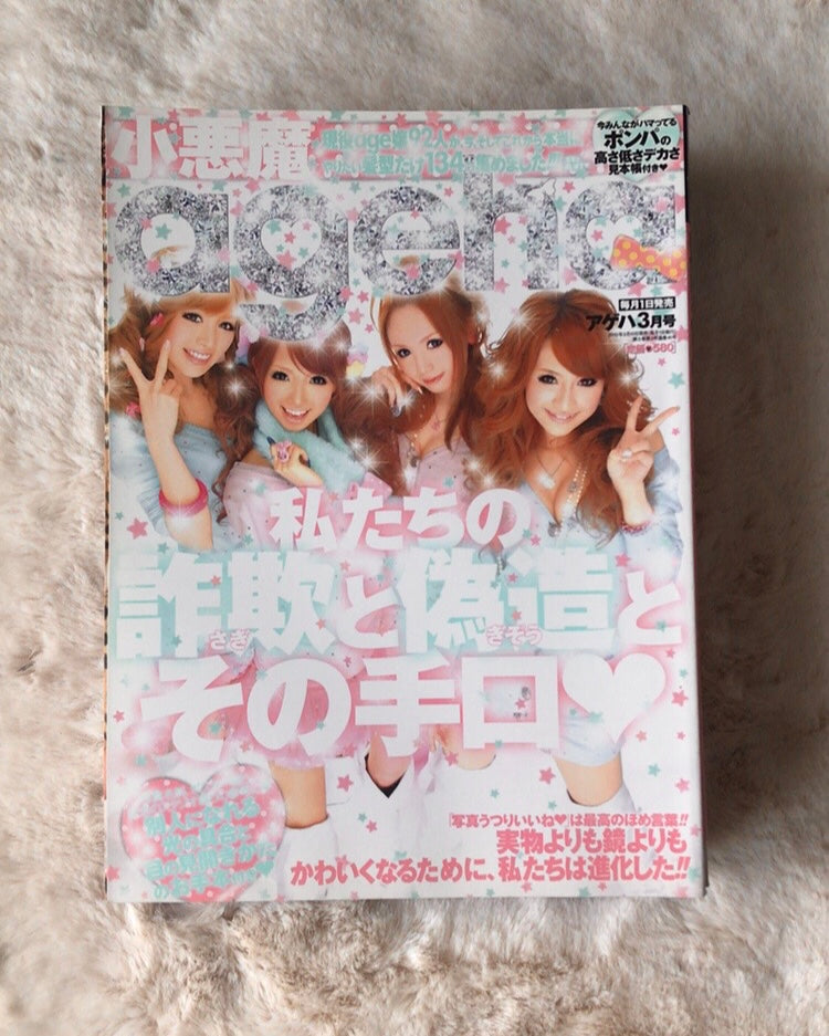 Koakuma Ageha - 2010.03 (March)