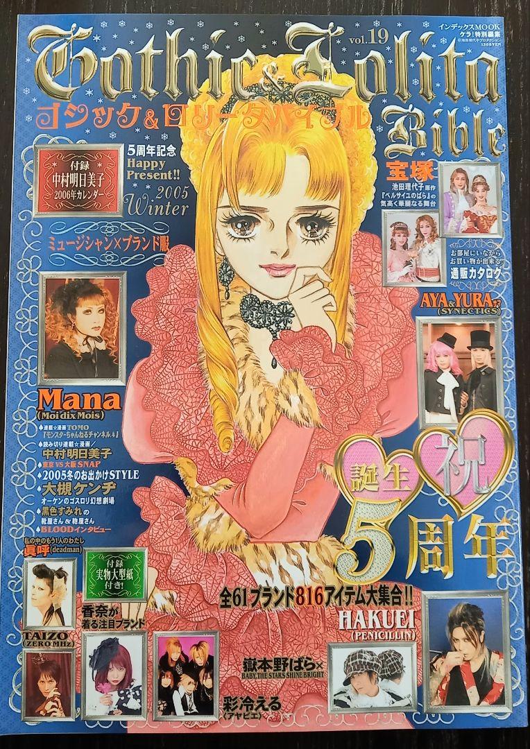 Gothic & Lolita Bible Magazine - Vol.019