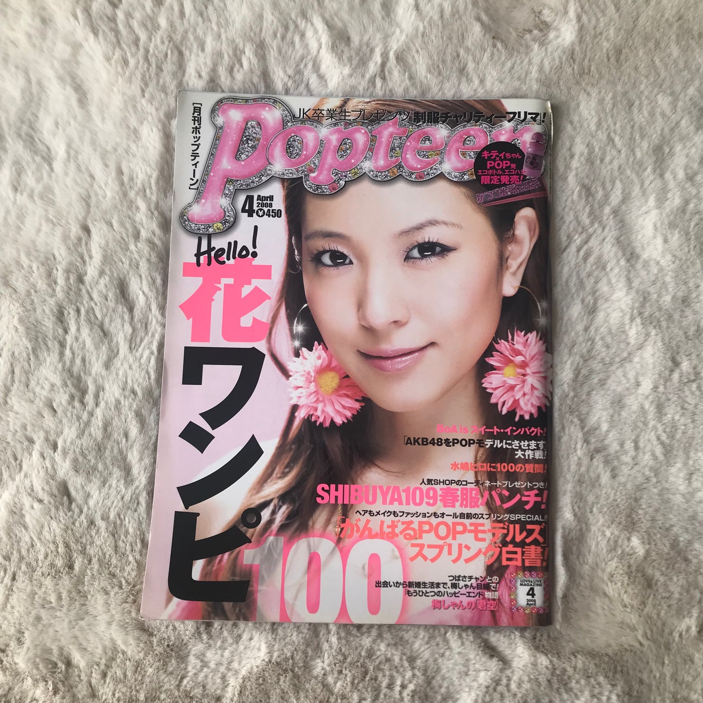 Popteen Magazine - 2008.04