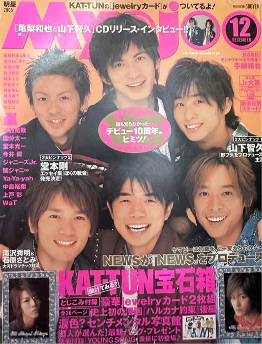 Myojo - 2005.12