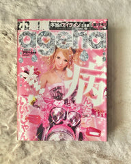Koakuma Ageha - 2008.06
