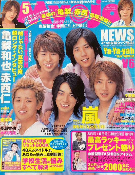 Myojo - 2005.05