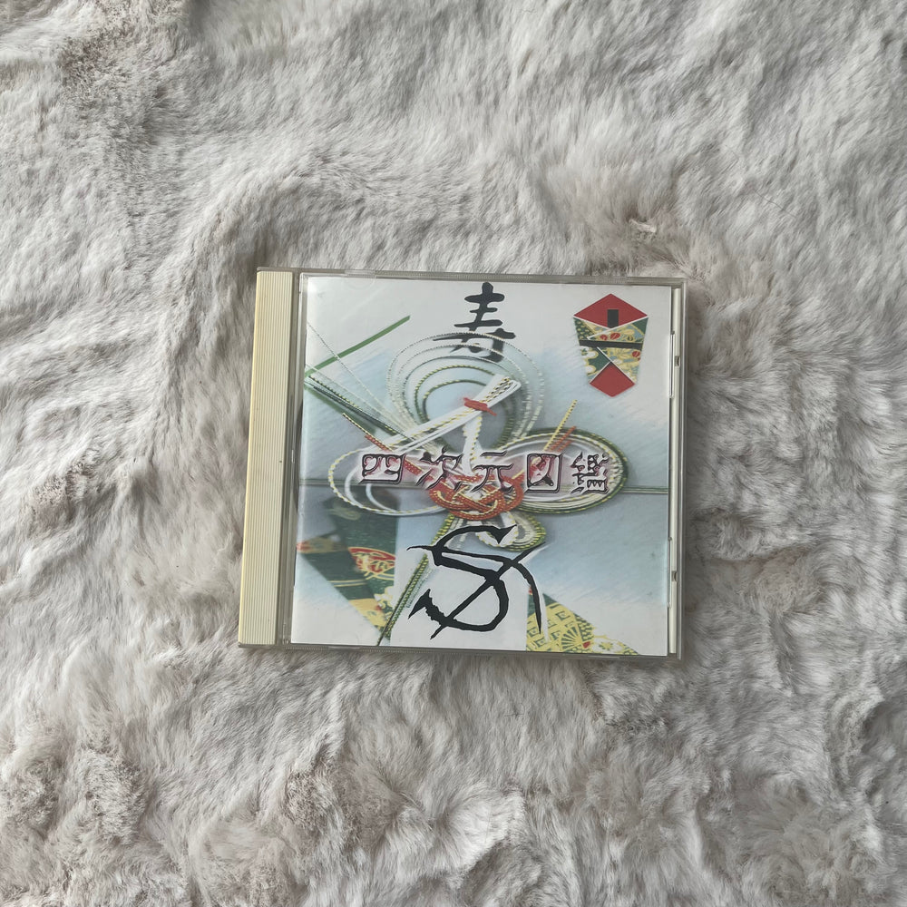 S - Yojigen Zukan