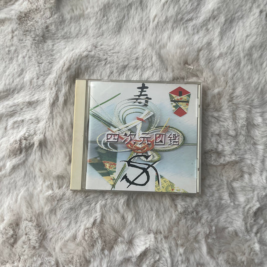 S - Yojigen Zukan