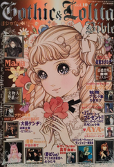 Gothic & Lolita Bible Magazine - Vol.010