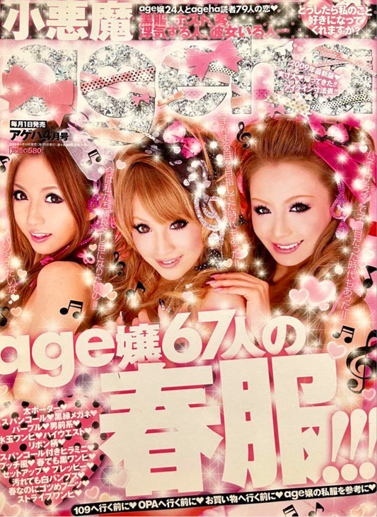 Koakuma Ageha - 2009.04