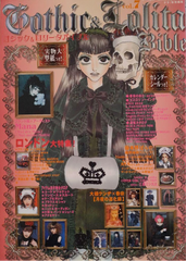 Gothic & Lolita Bible Magazine - Vol.007