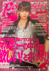 Popteen Magazine - 2004.10