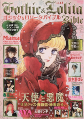Gothic & Lolita Bible Magazine - Vol.015