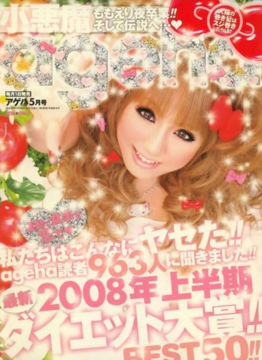 Koakuma Ageha - 2008.05