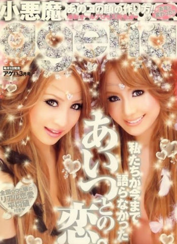 Koakuma Ageha - 2008.03