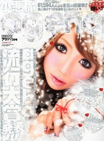 Koakuma Ageha - 2011.01 (January)