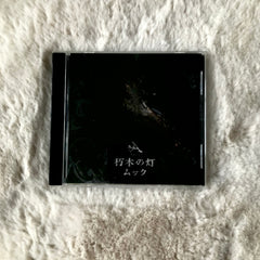 Mucc - Kuchiki no Tou (CD)