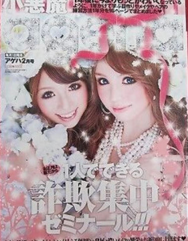 Koakuma Ageha - 2011.02 (February)