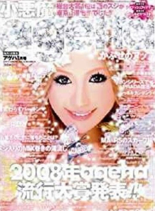 Koakuma Ageha - 2009.01