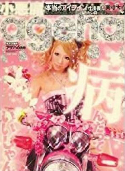 Koakuma Ageha - 2008.06