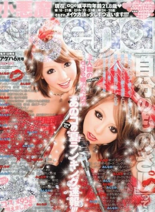 Koakuma Ageha - 2010.06 (June)