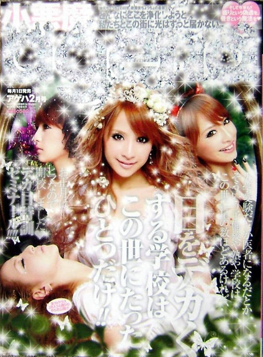 Koakuma Ageha - 2010.02