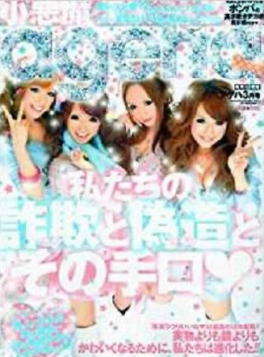 Koakuma Ageha - 2010.03 (March)