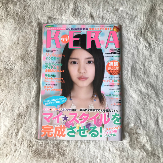 KERA Magazine - 2010.05 (Vol. 141)