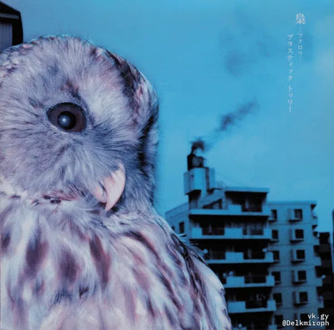 Plastic Tree - Fukurou (UPCH-5601)